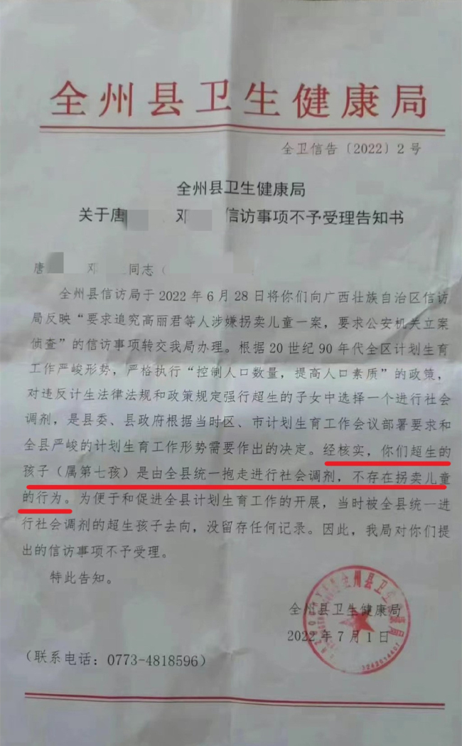 广西全州超生孩子统一抱走进行社会调剂？当地回应
