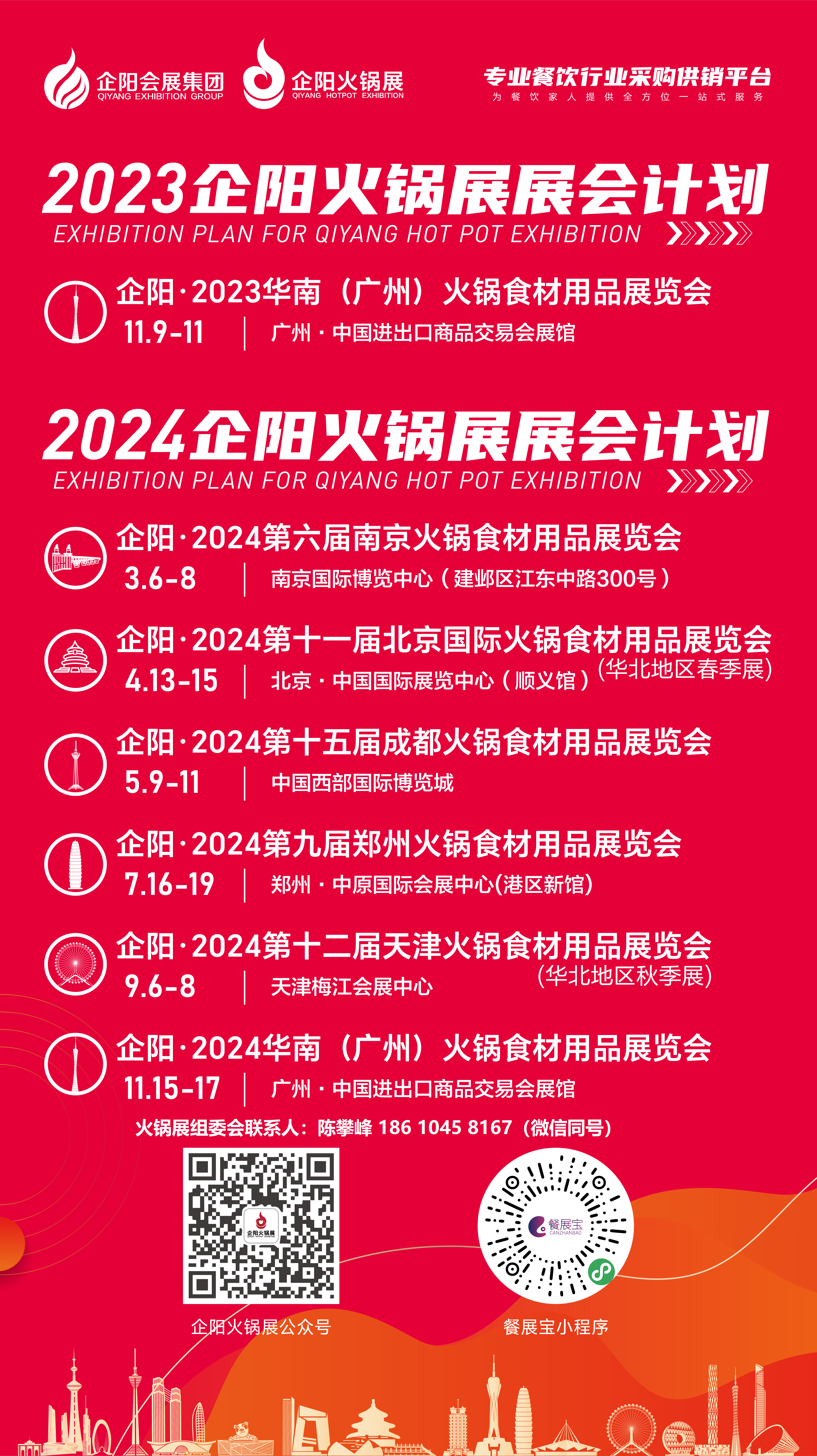 2024第十一届北京食品加工及包装设备展 2024第十一届北京食品加工及包装设备展