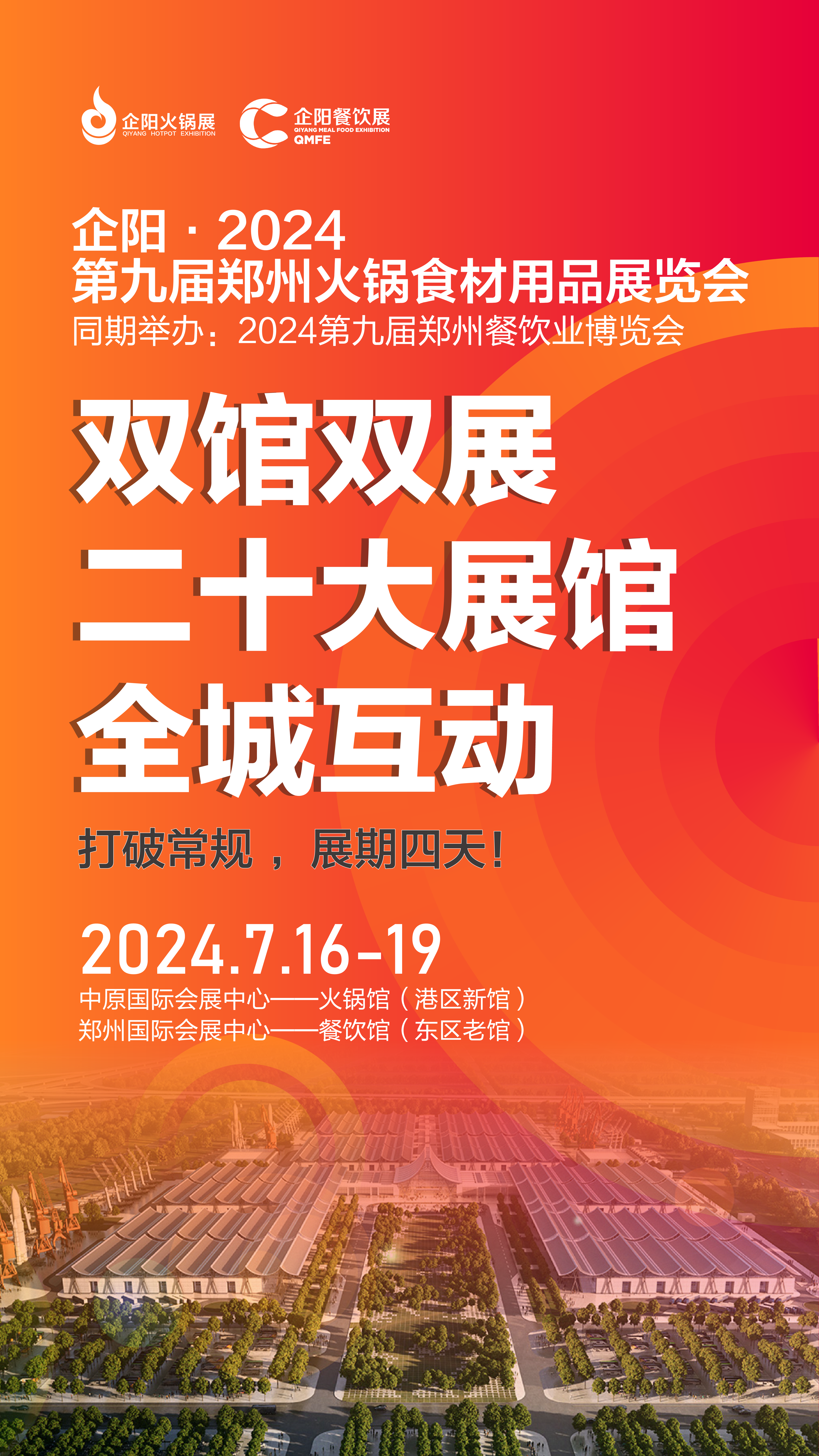 2024北京-郑州火锅展 2024北京-郑州火锅展