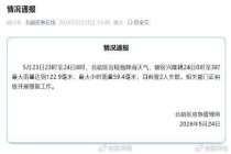 重庆北碚强降雨致一对夫妻遇难 搜救工作正在进行