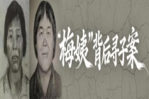 申军良携子重回被拐出租屋 回忆往事心情迥异