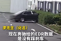 车主开迈巴赫上班失控撞墙，其质疑车辆故障导致：说我没有踩刹车，刹车灯为什么亮