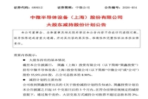 7只半导体热门股拟套现127亿 股东集体抛售计划