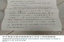 保洁离职前写千字辞职信：是退休教师，真情流露引共鸣