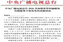 中央广播电视总台已获美加墨世界杯版权：5月17日发布更多细节