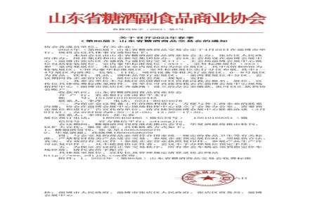 山东淄博糖酒会定于4月22日在淄博会展中心举办 山东淄博糖酒会定于4月22日在淄博会展中心举办