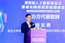 2026人工智能商业化落地与硬核投资破局峰会落幕：专家称AI演进仍在初期