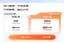 电信运营商“新老用户不同权”频发 老用户遭遇“杀熟”质疑