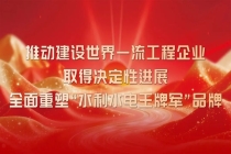 中国能建葛洲坝集团与华电湖北发电公司深化合作