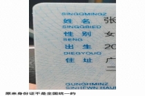 多地派出所回应身份证并非全国统一 各地特色引发热议