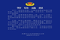 警方通报挂车尾部出现不雅低俗标语 驾驶员被行政处罚