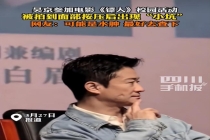 吴京脸上按出坑 回应：含水量高了些 身体才是本钱