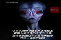 美新公开文件：目击者称见UFO走出生物 FBI备忘录揭示详情