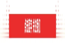 树立和践行正确政绩观 加快建成具有国际影响力的新材料产业集团
