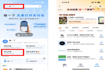 支付宝“疯狂碰友节”全国启动，每天碰一下消费随机立减