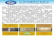 省钢协应邀出席第七届江苏软件产业发展大会