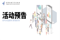 开展首日！协会组团参加慕尼黑上海电子生产设备展/上海国际半导体展览会/中国（上海）机器视觉展
