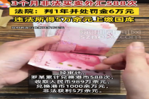男子3个月非法买卖外汇588次被判刑