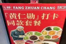 黄仁勋打卡炸酱面店员称生意火爆 皮衣战神套餐热销