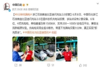 中石化比亚迪闪充站正式落地 充电9分钟满电