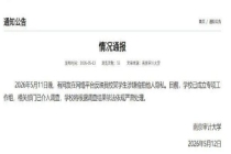 媒体：德行才是高知的“铁饭碗” 立身先立德