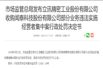 5000亿果链龙头，被处罚