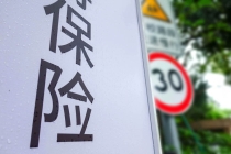 监管收紧“报行合一”：银保专员薪酬、培训费等需报送备案