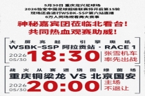 一票通看！铜梁龙vs国安赛前，球迷可从大屏观看张雪机车比赛