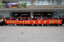 吉林站护航首趟港珠澳旅游专列开行