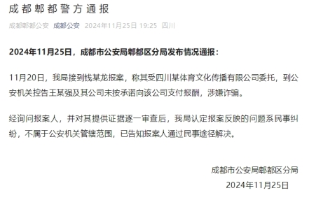 
                    王某强及其公司涉嫌诈骗？成都警方：系民事纠纷，不属于公安机关管辖范围
               