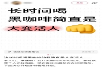 黑咖啡能减脂？科学饮食+规律运动才是关键