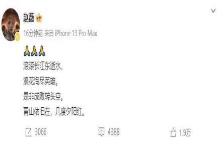 赵薇时隔3年更新账号 悼念琼瑶:滚滚长江东逝水 赵薇时隔3年更新账号 悼念琼瑶:滚滚长江东逝水