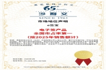 2025年中国电子签名市场份额：e签宝以35%居首，超第2至第5名总和