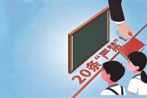 教育部发布负面清单