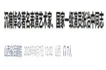 张纪中发文悼念张治中 荧幕再无托塔天王