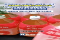 康师傅每日C饮料被指虚假宣传 微量添加引发争议
