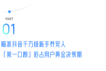 锁定千万新手养宠人，品牌如何借「第一口粮」抢占长期增量？