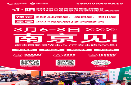 2024南京火锅展|南京国际博览中心 2024南京火锅展|南京国际博览中心