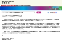 香港全体公务员加薪2% 平衡财政与人才吸引力