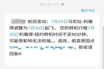 免费退改机票申请改签被要求付差价 多方维权终成功