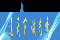 交通运输部召开党组会