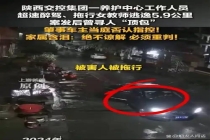 醉驾拖行女教师多人下车查看后驶离 高管指使逃逸致死