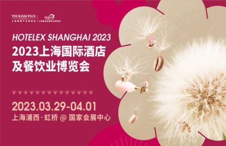 2024全国国际酒店及餐饮业展览会「HOTELEX+2024+SHANGHAI」 2024全国国际酒店及餐饮业展览会「HOTELEX+2024+SHANGHAI」