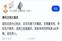 腾讯文档大裁员？知情人士回应 团队调整进行中