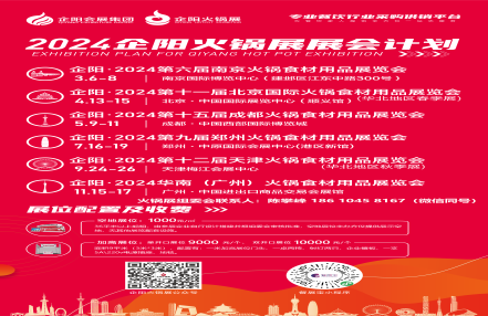 2024南京火锅展_南京火锅产业博览会 2024南京火锅展_南京火锅产业博览会