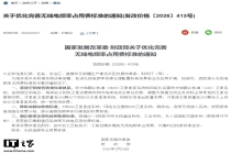 两部门调整卫星频率收费政策，按实际占用带宽向运营商收费