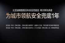敢“担责”城市领航才是真智驾，比亚迪全球唯一“双兜底”