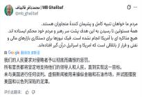 美伊会谈“罗生门” 双方各执一词