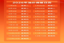 清明假期后 国内油价或继续上浮 预计上调160元/吨