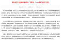 数亿元经费“打水漂”？医保飞检曝光IIT乱象